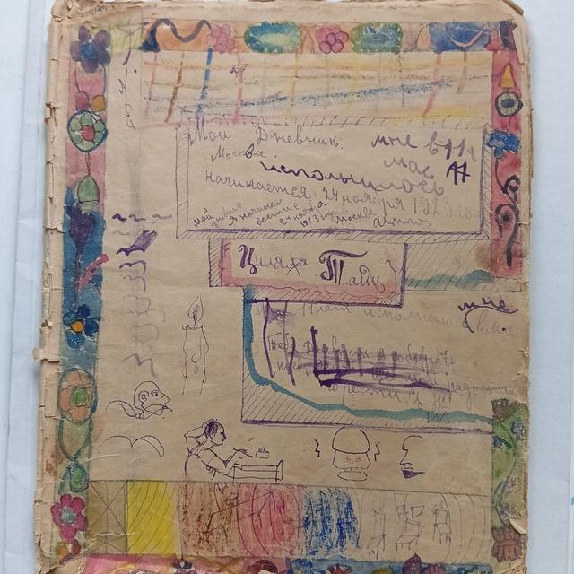 Обложка дневника