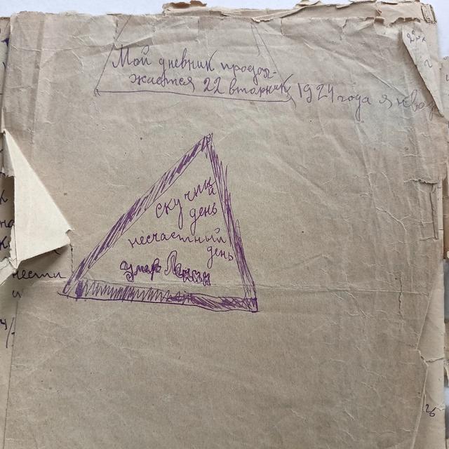 Последняя страница дневника